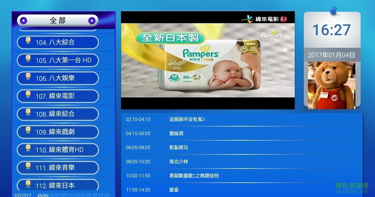 新熊視i ptv手機版(iP TV 新熊視 ) v1.9 安卓最新版 0