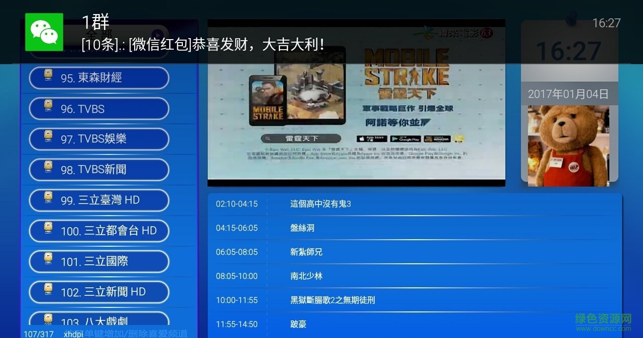 iptv新熊視apk 新熊視iptv手機版下載