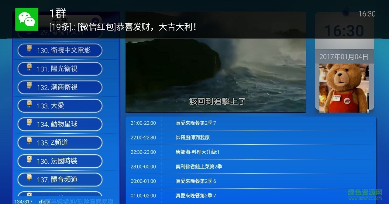 新熊視i ptv手機版(iP TV 新熊視 ) v1.9 安卓最新版 2