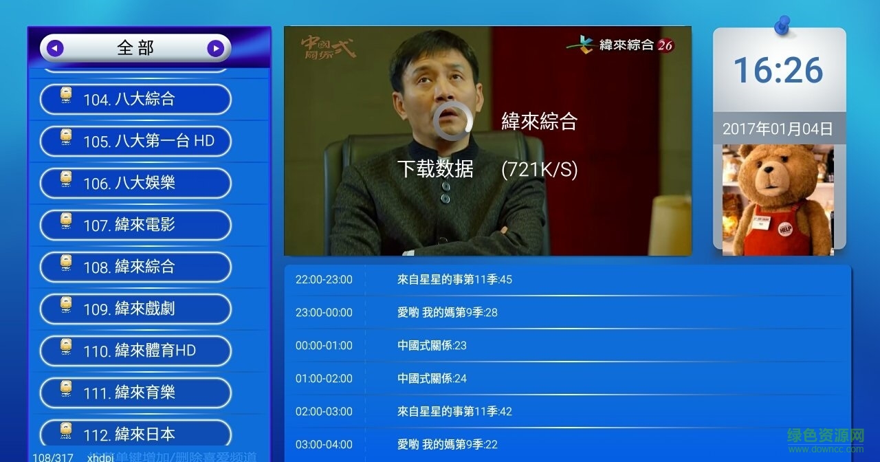 新熊視i ptv手機版(iP TV 新熊視 ) v1.9 安卓最新版 3