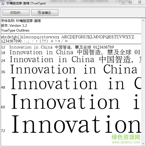 迷你簡(jiǎn)書宋二字體  0