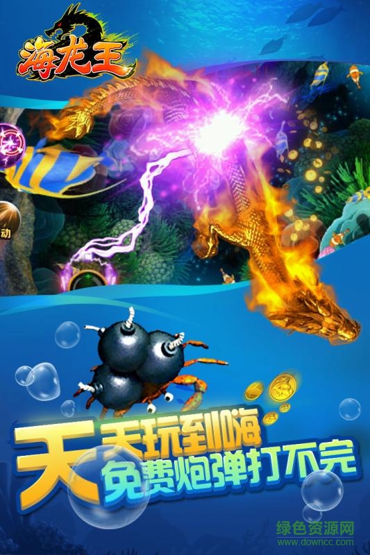 海龍王百度游戲 v1.6.0 安卓版 0