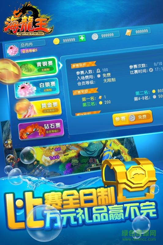 海龍王百度游戲 v1.6.0 安卓版 3