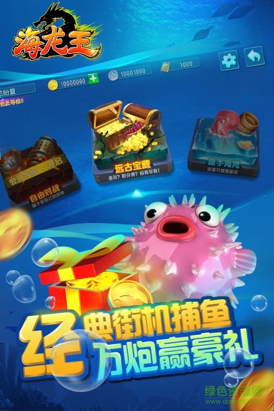 海龍王手游百度版下載