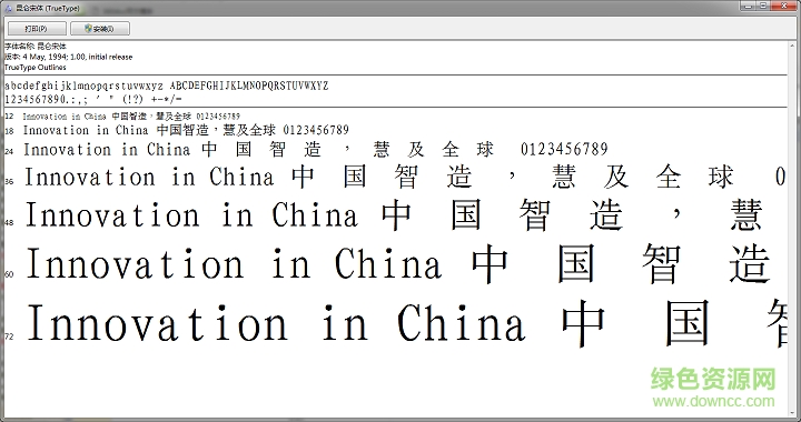 昆侖宋體字體  0