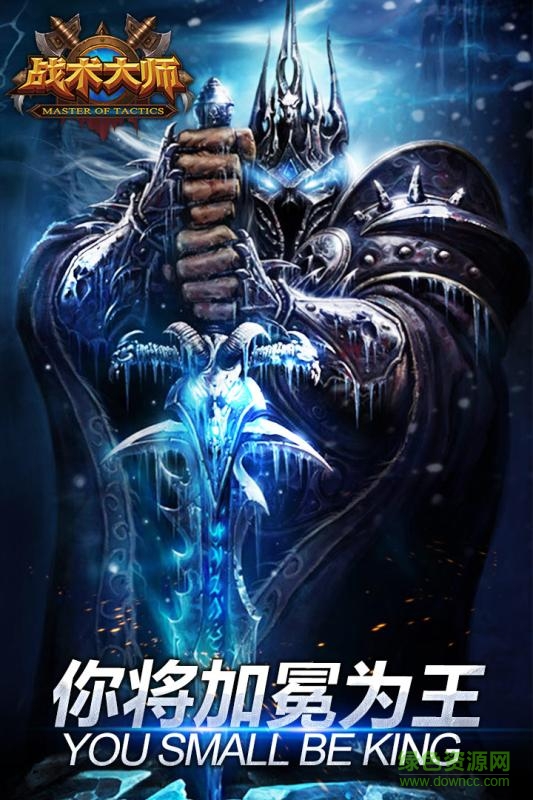 九游版戰(zhàn)術(shù)大師 v1.1.7 官網(wǎng)安卓版 0