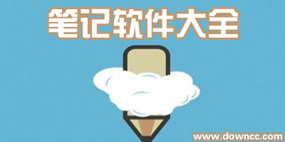 筆記app