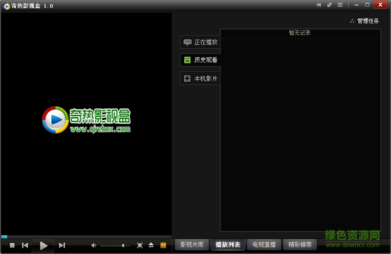 奇熱影視盒子 v1.0.0.0 官網(wǎng)pc版 0