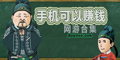 可以賺錢的手機游戲