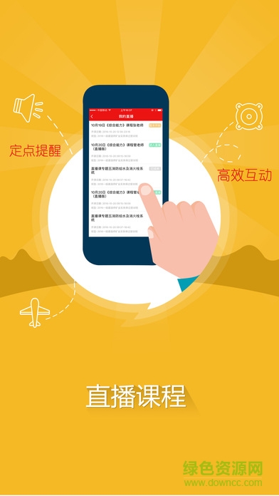 優(yōu)路移動課堂軟件