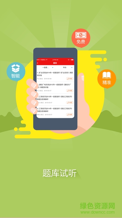 優(yōu)路移動課堂 v4.1.0 安卓版 1