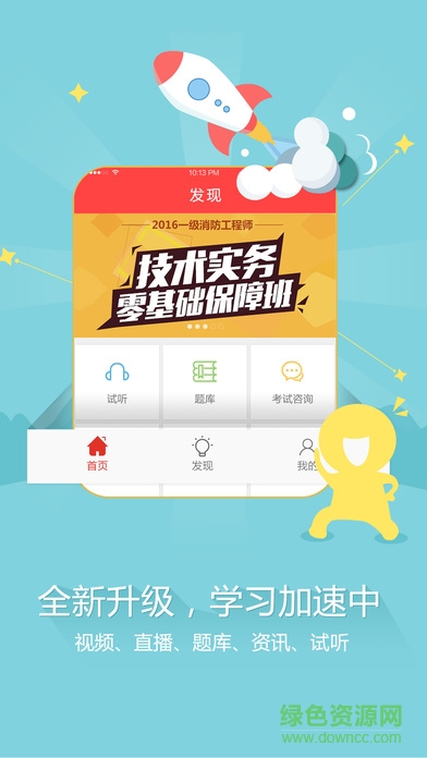 優(yōu)路移動課堂 v4.1.0 安卓版 0