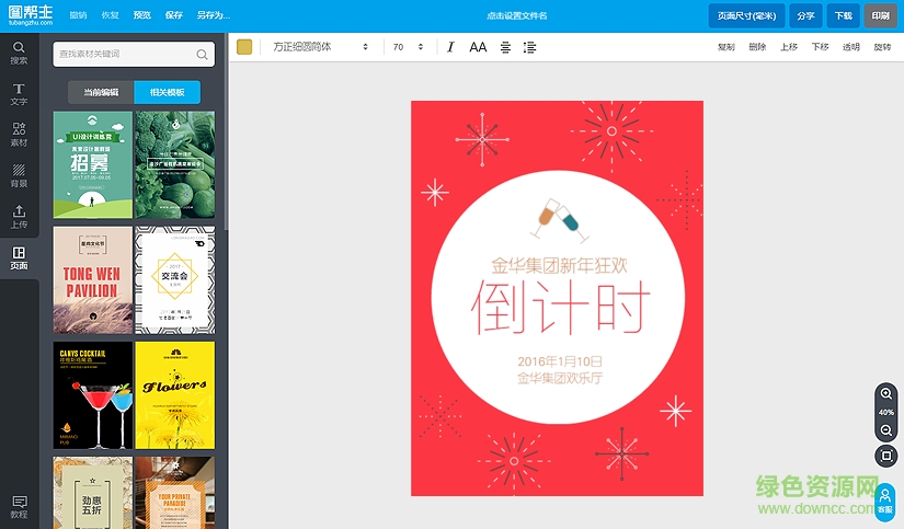 圖幫主平面設(shè)計(jì)工具 v1.0 官網(wǎng)免費(fèi)版 0