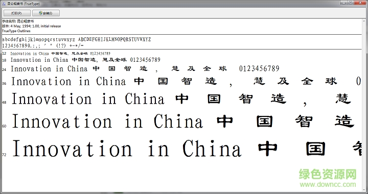昆侖粗隸書字體  0