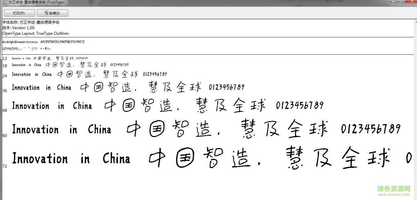 方正童體硬筆  0