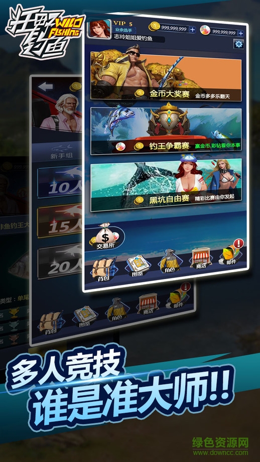 狂野釣魚安卓版