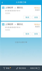 云搶票軟件 云搶票app下載