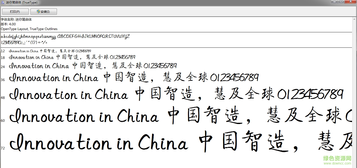 啟功字體簡體  0