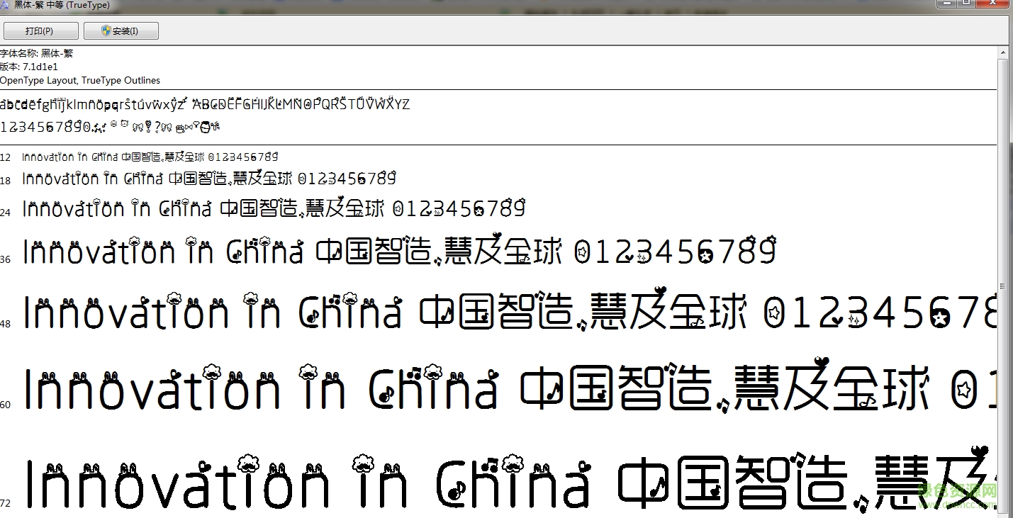 萌悅音符中文字體  0