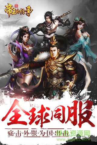 帝王的紛爭蘋果版 v1.3.5 iPhone版 4