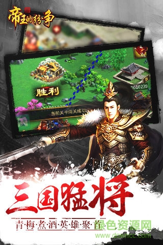 帝王的紛爭蘋果版 v1.3.5 iPhone版 0
