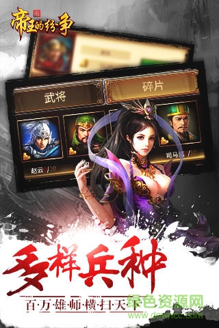 帝王的紛爭蘋果版 v1.3.5 iPhone版 1