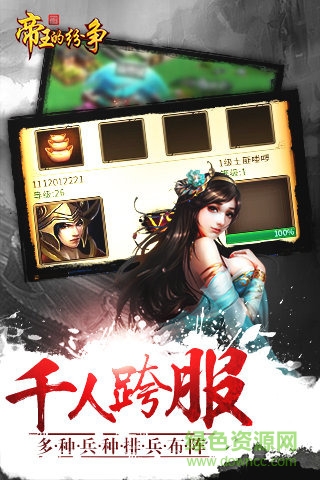 帝王的紛爭蘋果版 v1.3.5 iPhone版 2