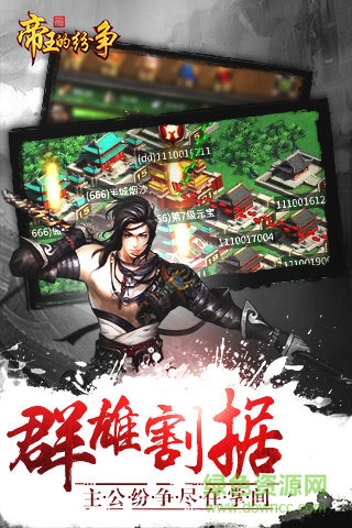 帝王的紛爭蘋果版 v1.3.5 iPhone版 3