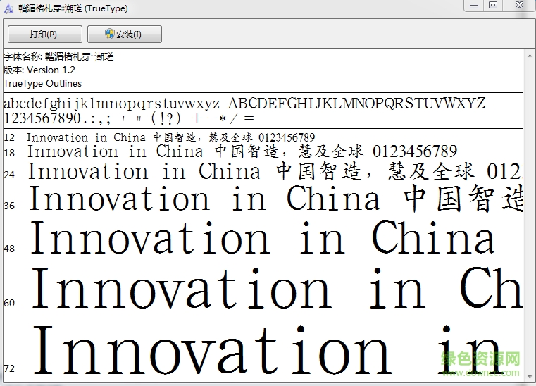 迷你簡(jiǎn)中楷  0