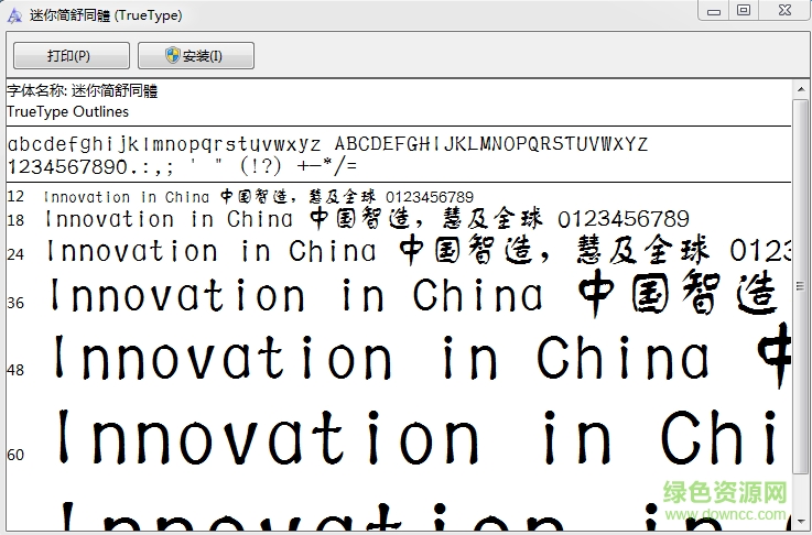 迷你簡(jiǎn)舒同體 ttf免費(fèi)版 0