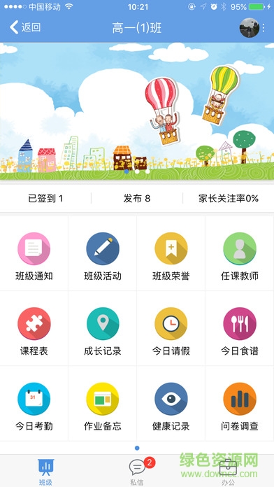 桐鄉(xiāng)教育app最新版