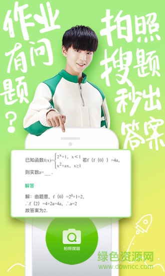 阿凡提作業(yè)幫拍照搜題 v2.2.0719 安卓版 1