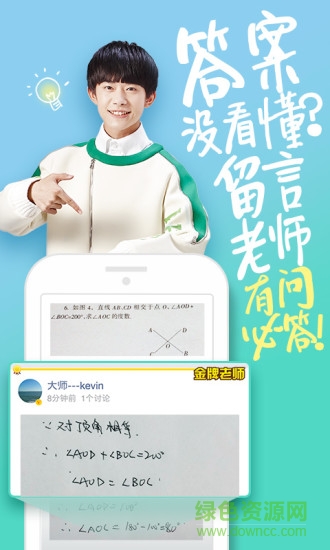 阿凡提作業(yè)幫拍照搜題 v2.2.0719 安卓版 2