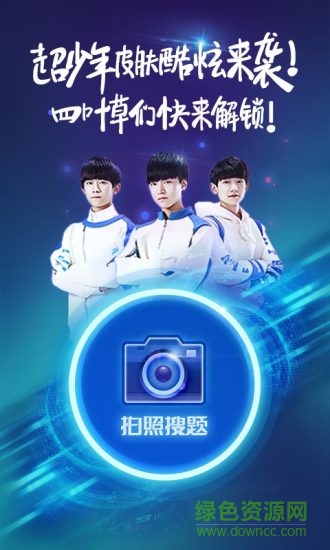 阿凡提作業(yè)幫拍照搜題 v2.2.0719 安卓版 0