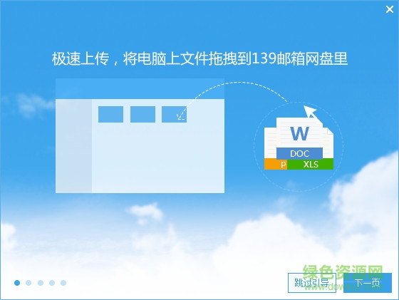 139郵箱彩云網(wǎng)盤 v1.0.0.35 官方版 0