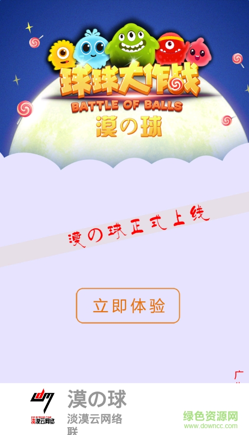 球球大作戰(zhàn)漠球刷棒棒糖 v1.0 安卓版 0