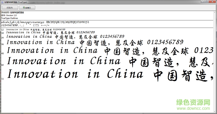 文鼎粗行楷簡字體  0