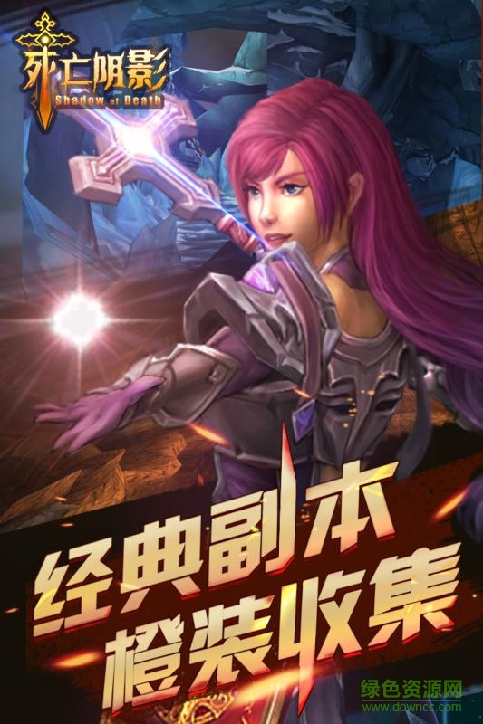 死亡陰影手游蘋果版 v1.0.4 官方iphone版 2