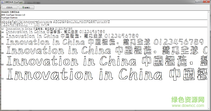 文鼎石頭體字體  0