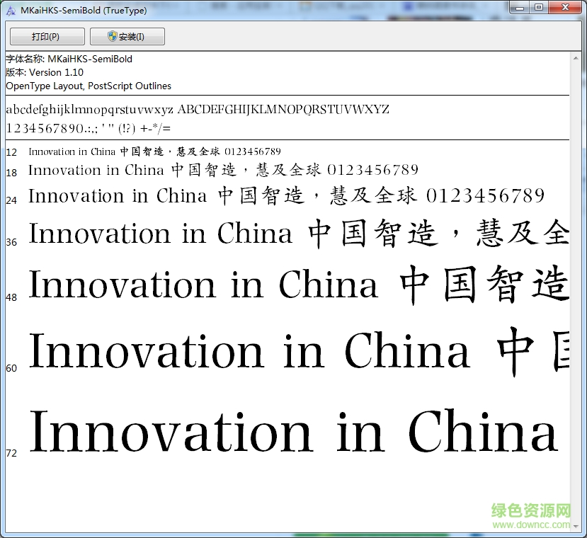 蒙納簡(jiǎn)正楷書字體免費(fèi)版  0