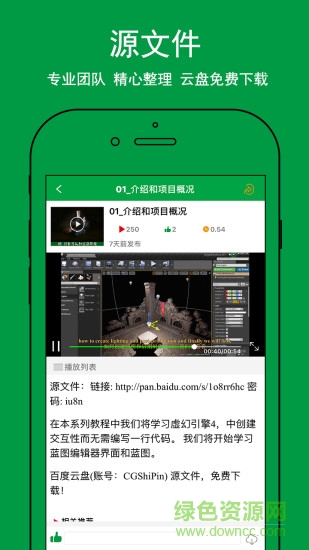 CG視頻 v1.0.5 官網(wǎng)安卓版 2