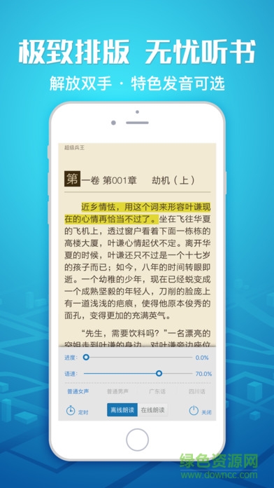 快讀全本小說正式版 v2.5.0 安卓免費版 2