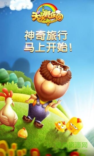 天天愛莊園無限鉆石版下載 天天愛莊園無限鉆石版