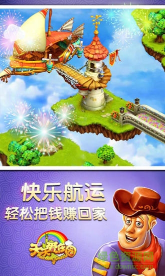 天天愛莊園下載 天天愛莊園