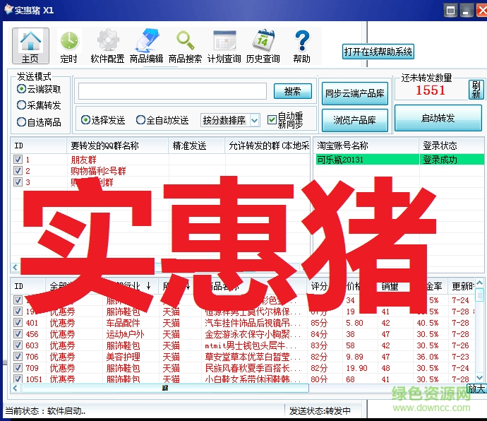 實惠豬淘客助手 v129007 官方版 1