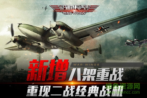 浴血長(zhǎng)空手游電腦版 v5.4.148 官方版 1