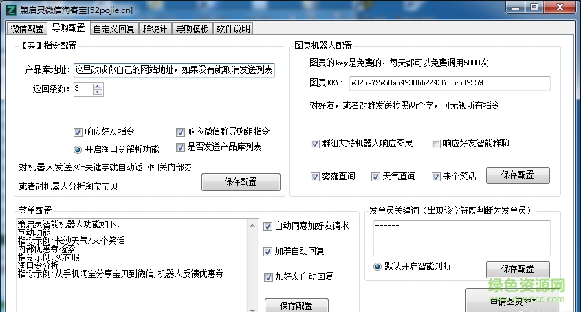 簫啟靈微信淘客寶最新版 v2.0 最新免費(fèi)版 1