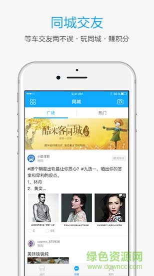 酷米客公交蘋果版 v4.14.4.1305 iPhone越獄版 3