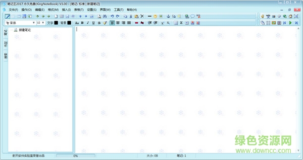 筆記王2017(kingnotebook 2017) v3.0.0 永久免費(fèi)版 0