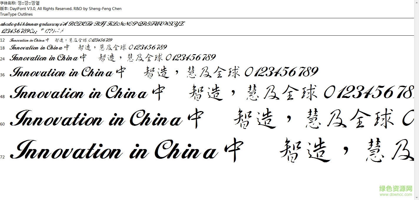 書法家行書體繁體0